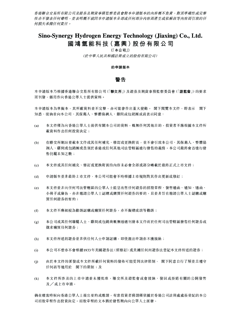 国鸿氢能科技（嘉兴）股份有限公司港交所IPO上市招股说明书：氢电池“头号玩家”2021年亏损超7亿元