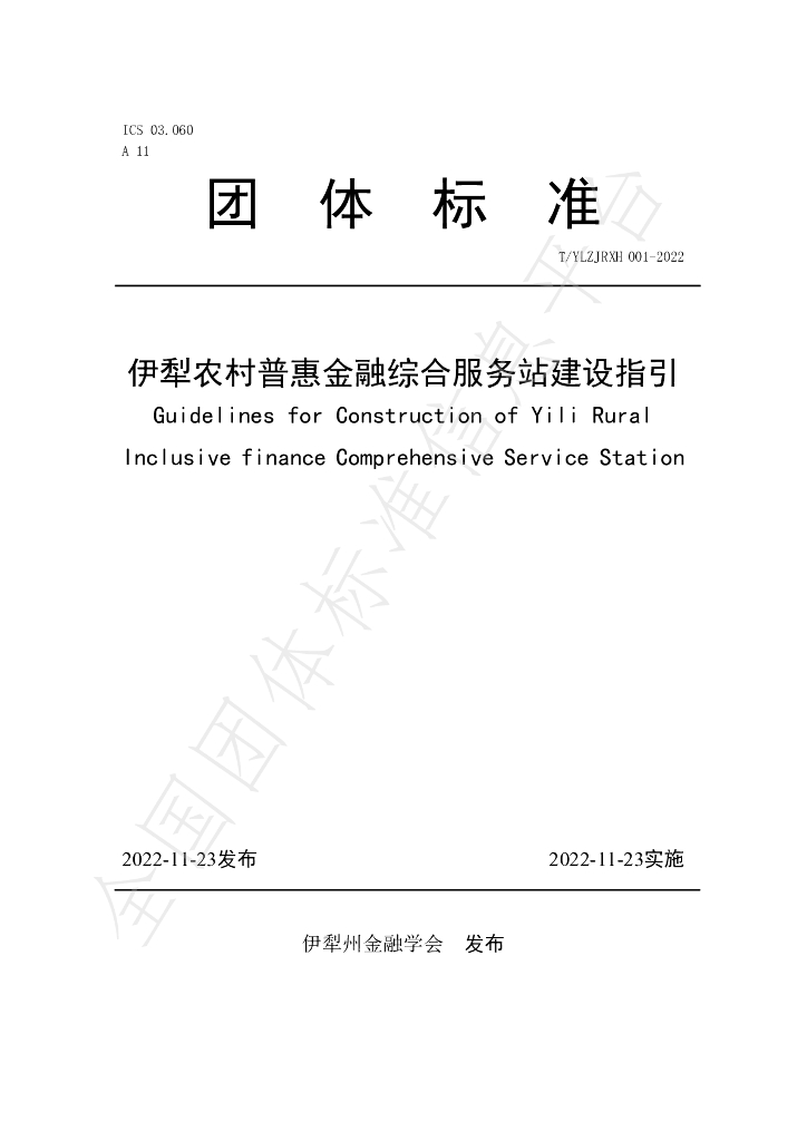 T/YLZJRXH 001-2022 标准预览