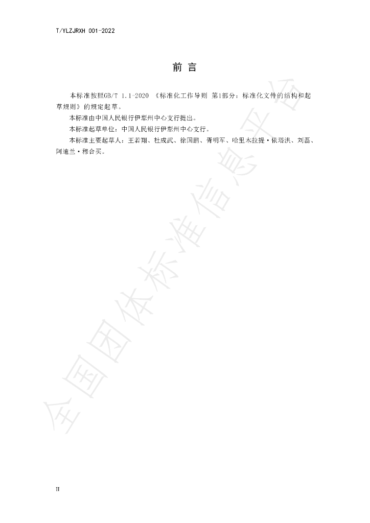 T/YLZJRXH 001-2022 标准预览