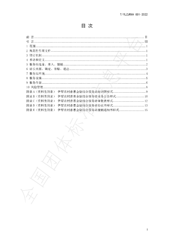 T/YLZJRXH 001-2022 标准预览