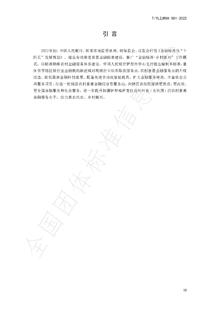 T/YLZJRXH 001-2022 标准预览