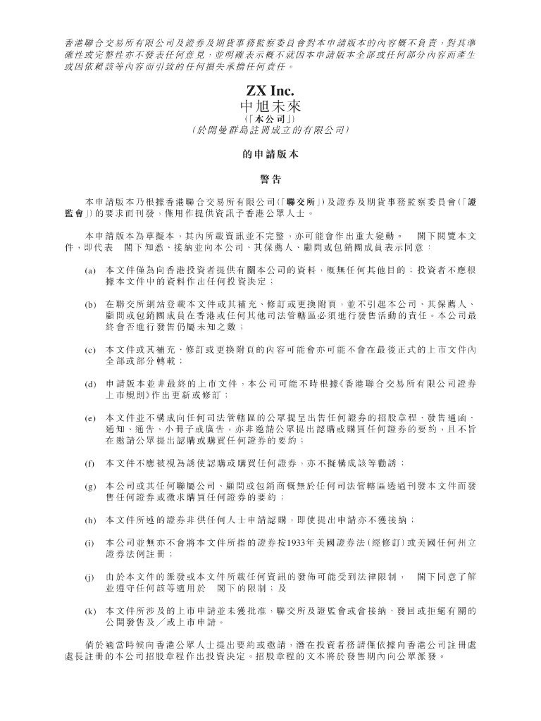 中旭未来港交所IPO上市招股说明书：渣渣辉代言的贪玩蓝月游戏母公司