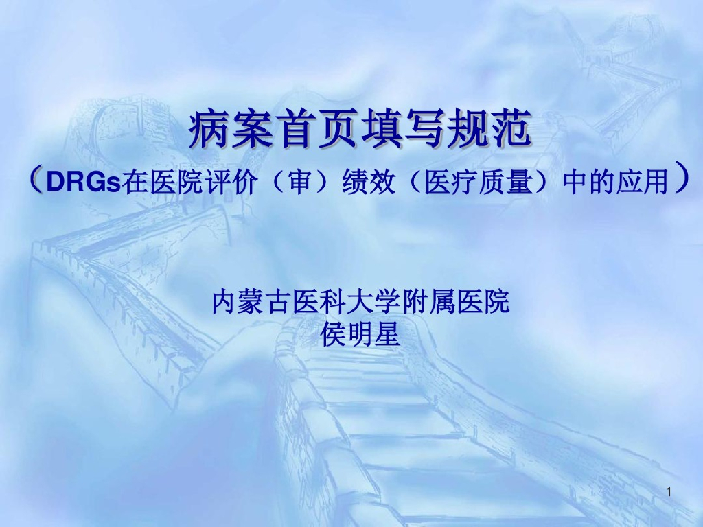 DRG在医院评审绩效中的应用