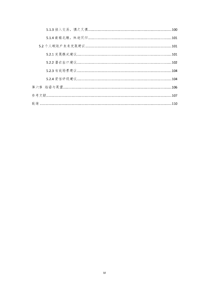 碳中和五十人论坛：个人碳账户研究设计报告_第6页