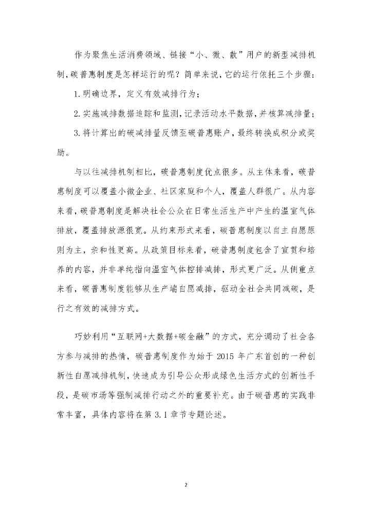 碳中和五十人论坛：个人碳账户研究设计报告_第8页