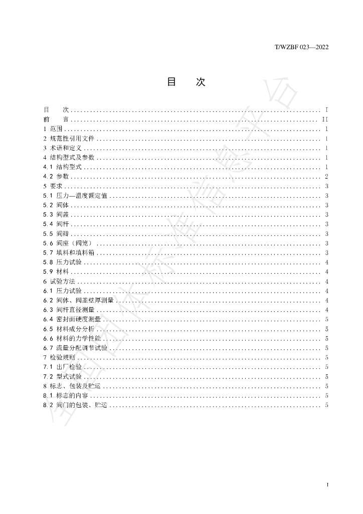 T/WZBF 023-2022 标准预览