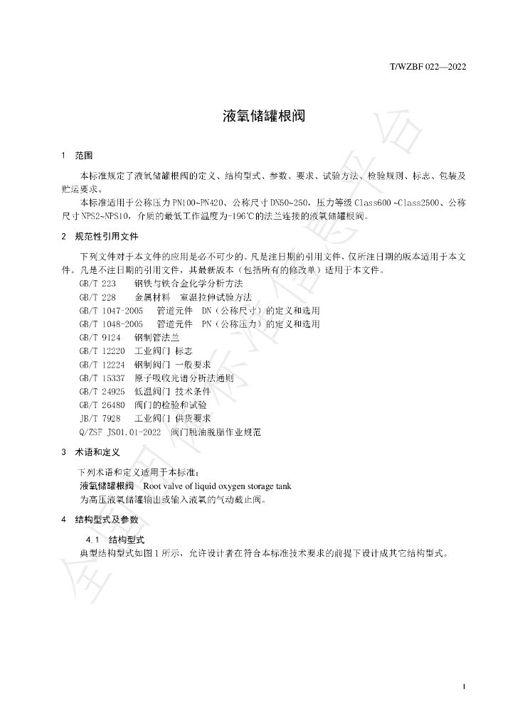 T/WZBF 022-2022 标准预览