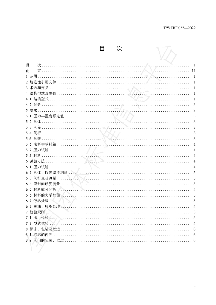 T/WZBF 022-2022 标准预览