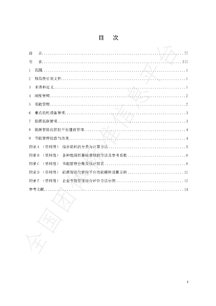 T/LSCY 001-2022 标准预览
