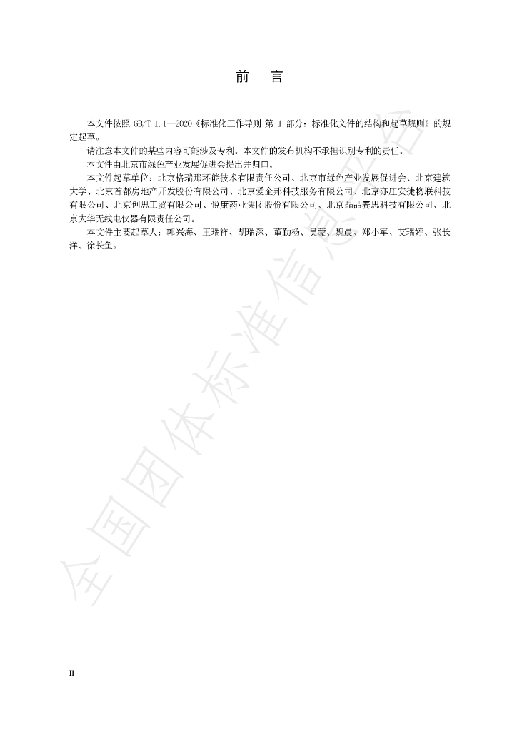 T/LSCY 001-2022 标准预览