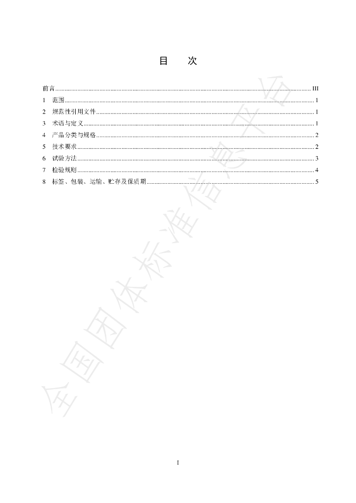 T/HNSX 001-2022 标准预览