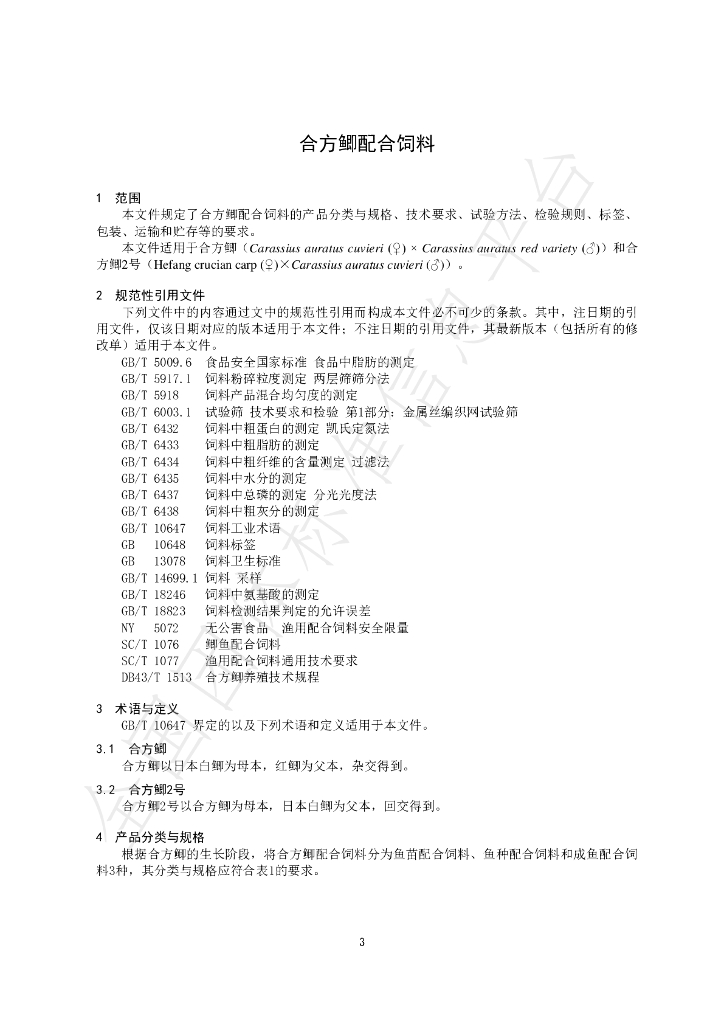 T/HNSX 001-2022 标准预览