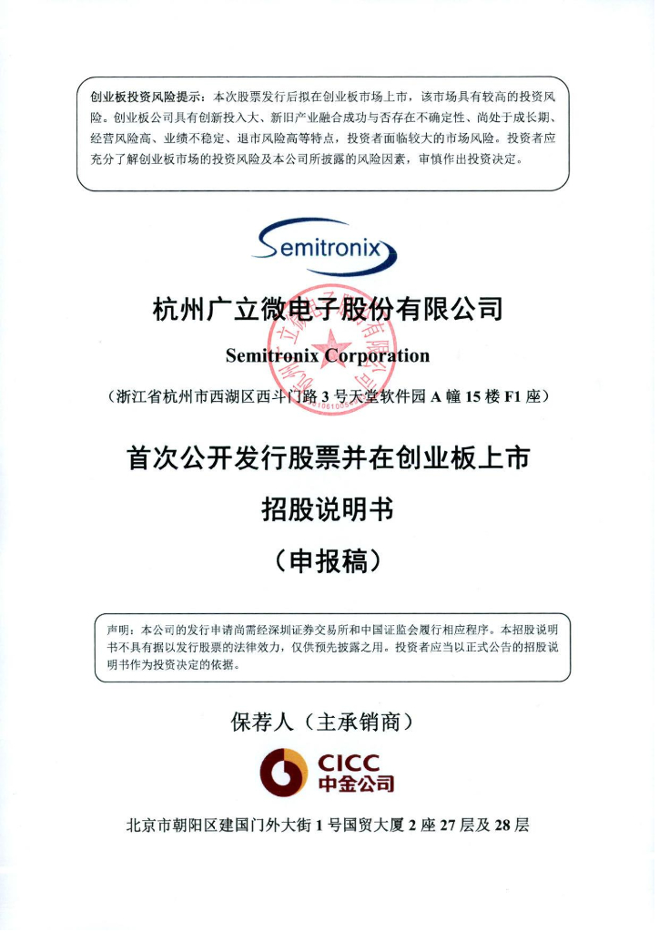 杭州广立微电子股份有限公司深交所创业板IPO上市招股说明书
