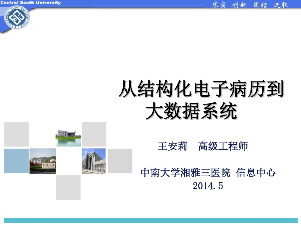 从结构化电子病历到大数据系统方案