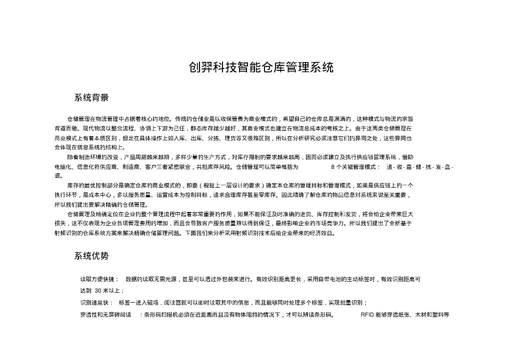 创羿科技智能仓库管理系统