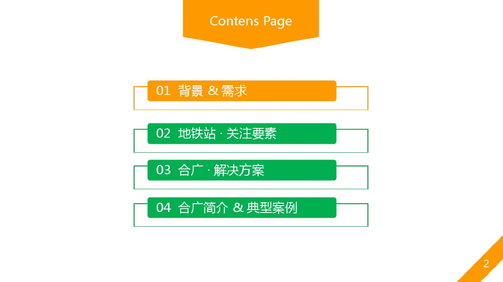 地铁智能照明解决方案_第2页