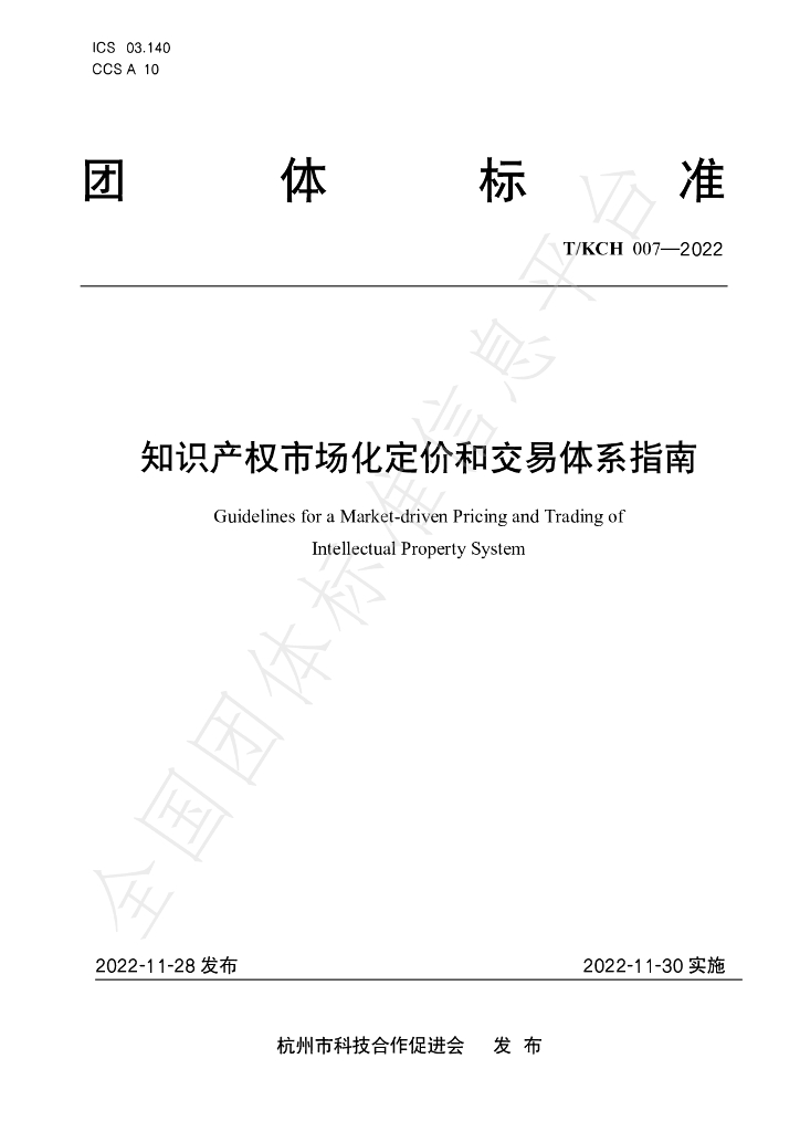 T/KCH 007-2022 标准预览
