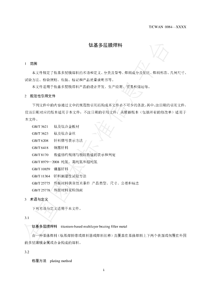 T/CWAN 0084-2022 标准预览