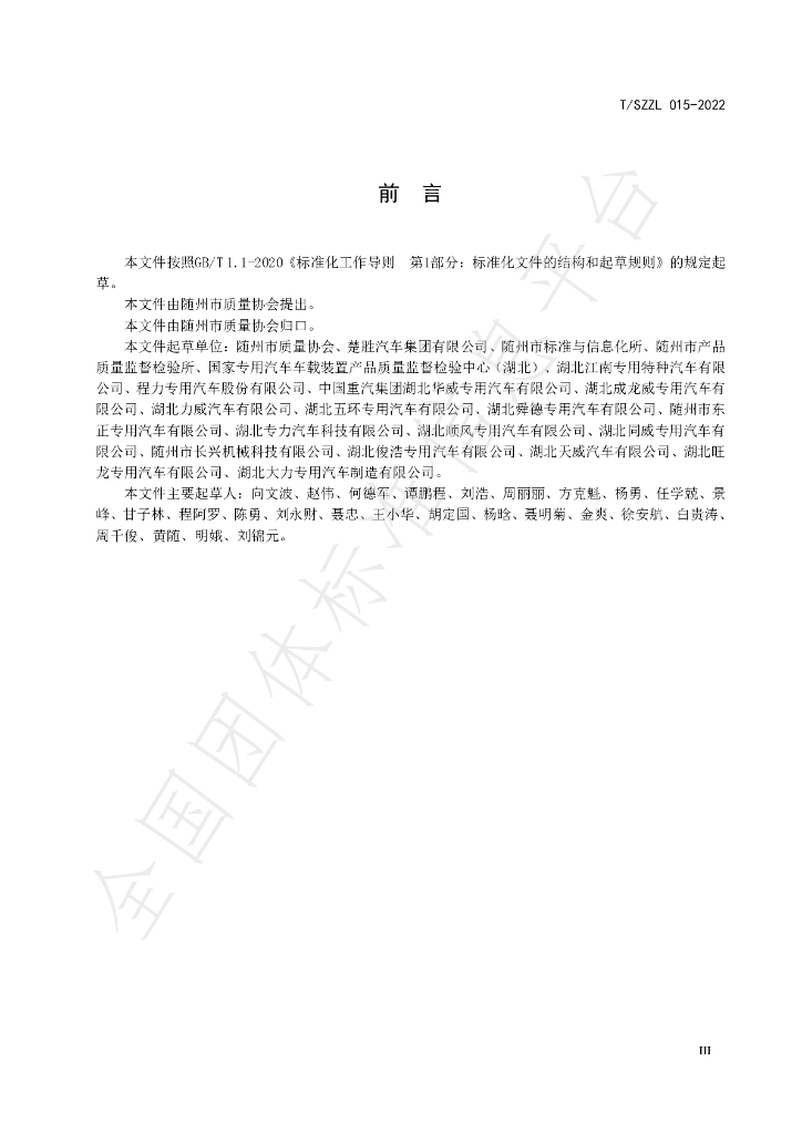 T/SZZL 015-2022 标准预览