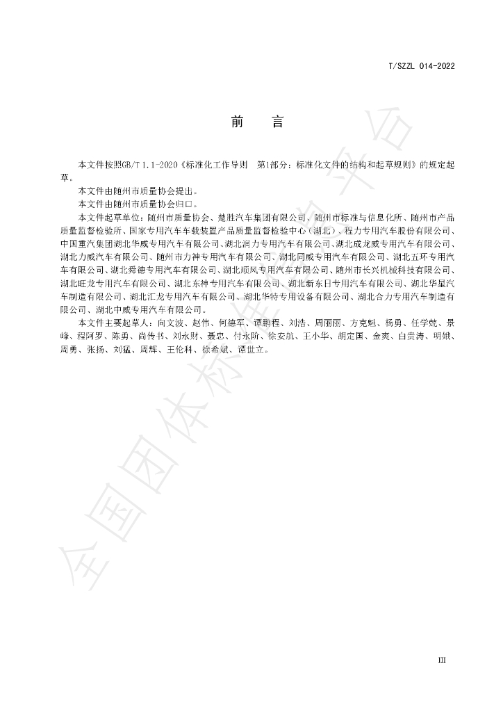 T/SZZL 014-2022 标准预览