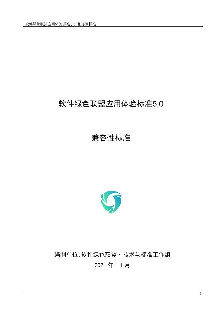软件绿色联盟应用体验标准5.0·兼容性标准V1.5
