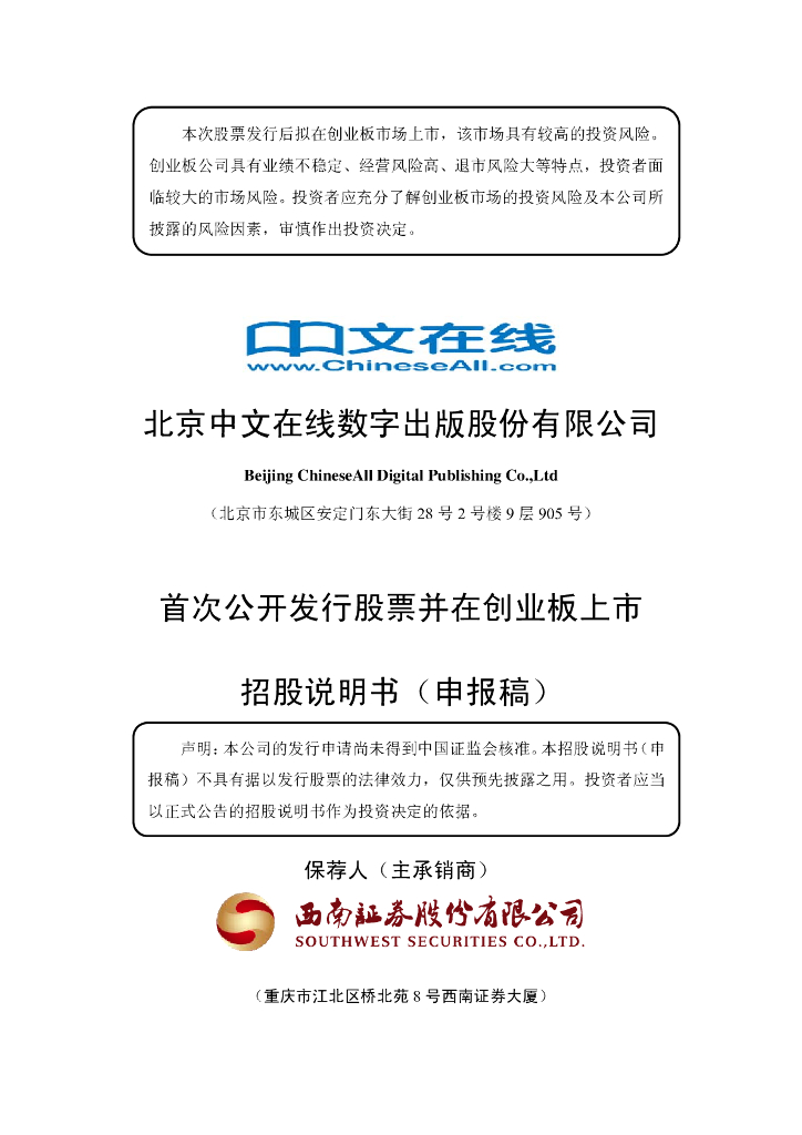 北京中文在线数字出版股份有限公司深交所创业板IPO上市招股说明书