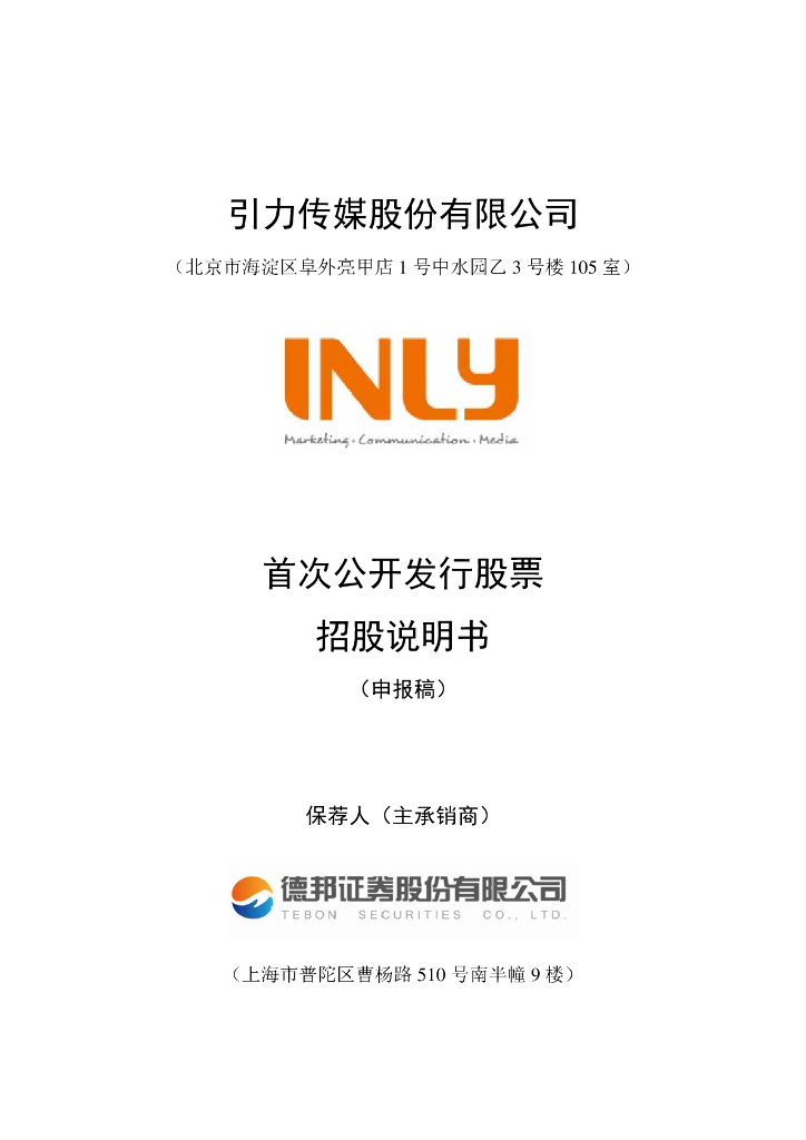 引力传媒股份有限公司上交所主板IPO上市招股说明书