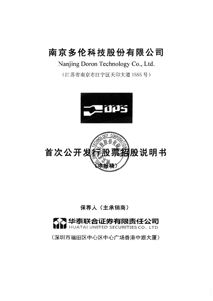 南京多伦科技股份有限公司上交所主板IPO上市招股说明书