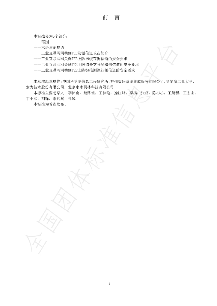 T/ZIIC 004-2022 标准预览
