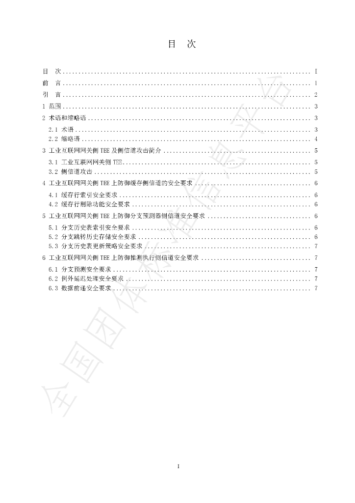 T/ZIIC 004-2022 标准预览