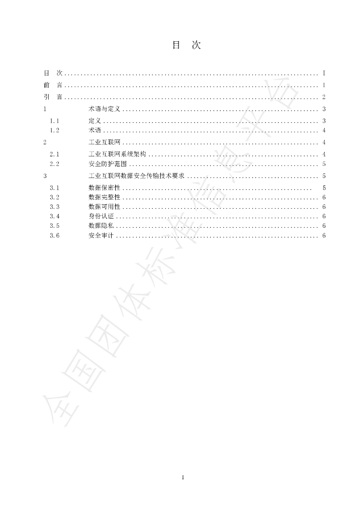 T/ZIIC 003-2022 标准预览