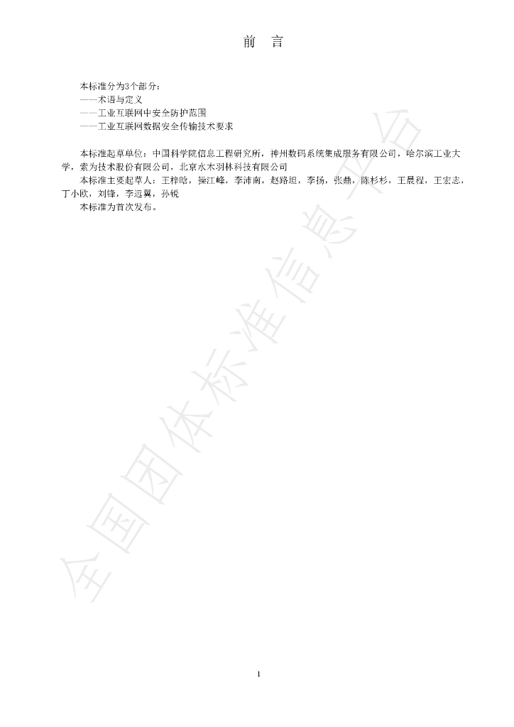 T/ZIIC 003-2022 标准预览