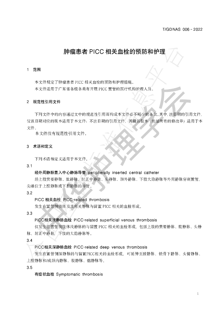 T/GDNAS 006-2022 标准预览
