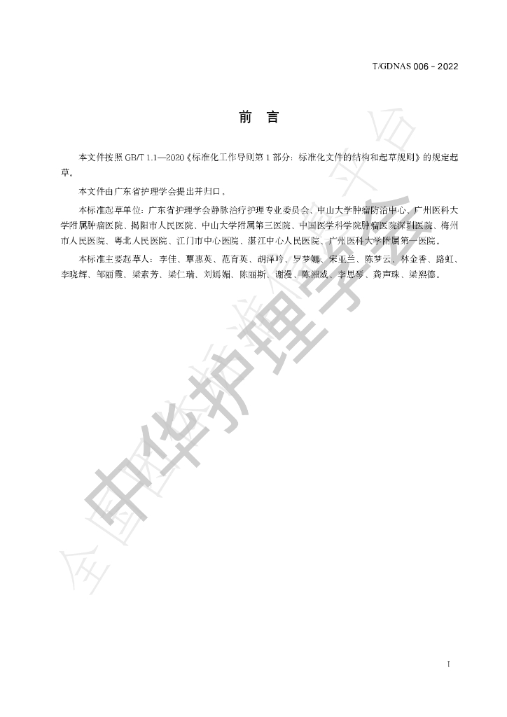 T/GDNAS 006-2022 标准预览