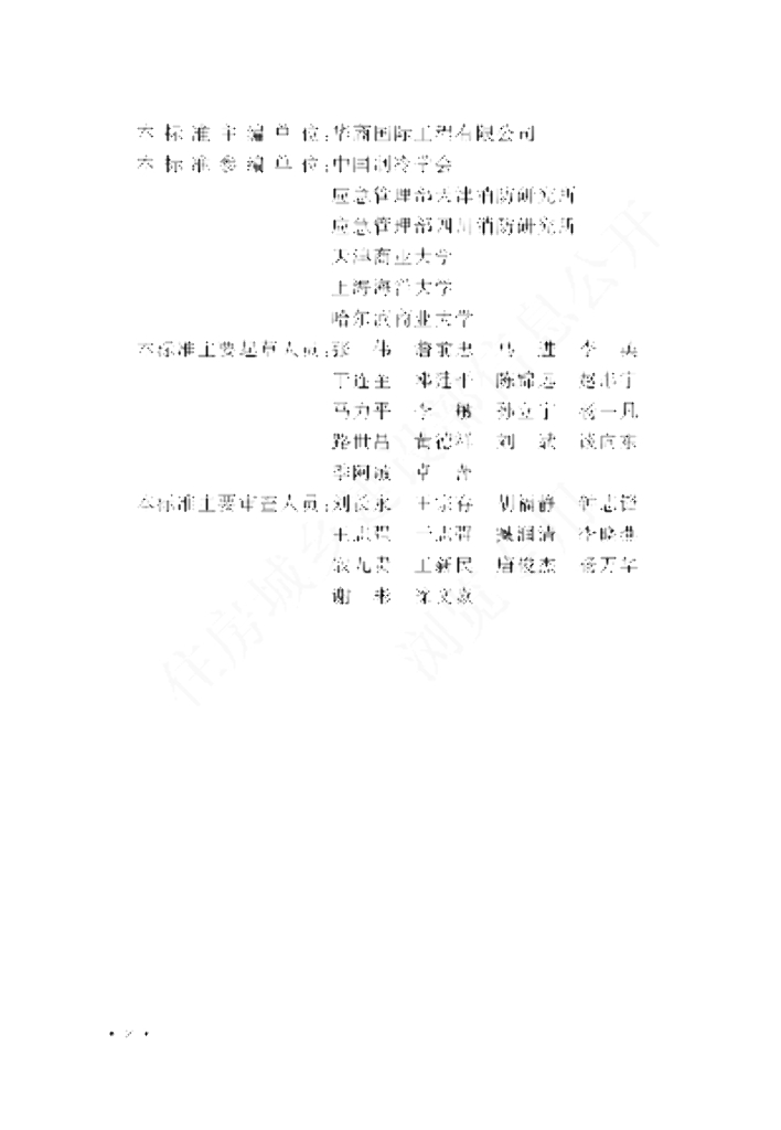GB 50072-2021 标准预览