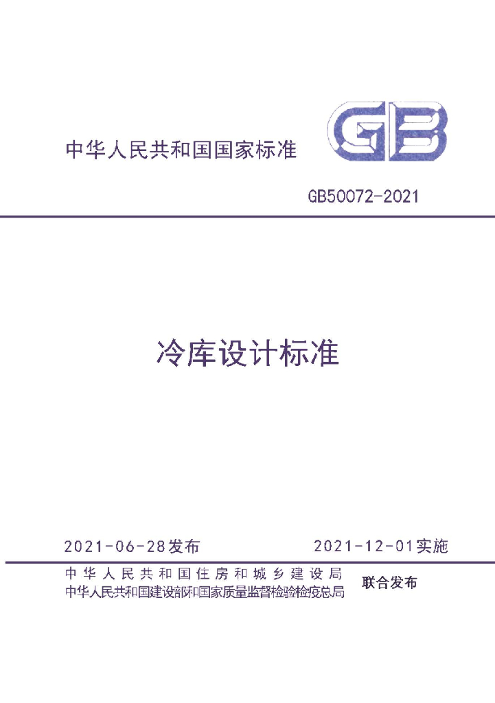 GB 50072-2021 标准预览
