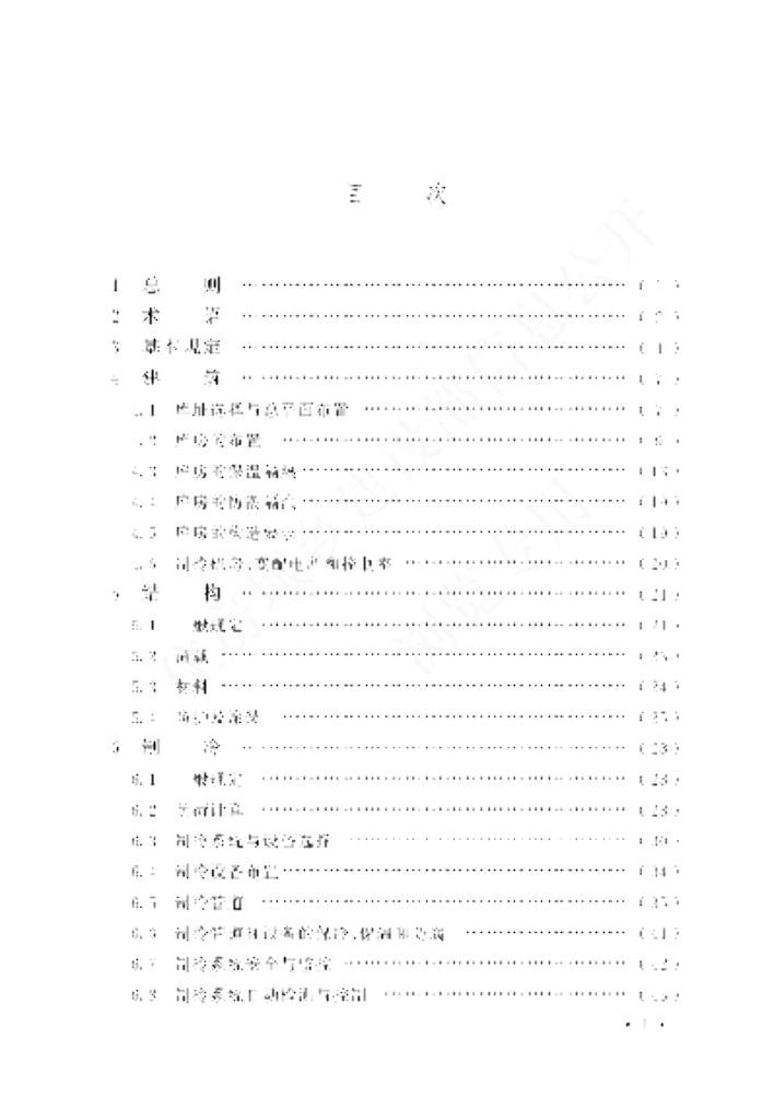 GB 50072-2021 标准预览