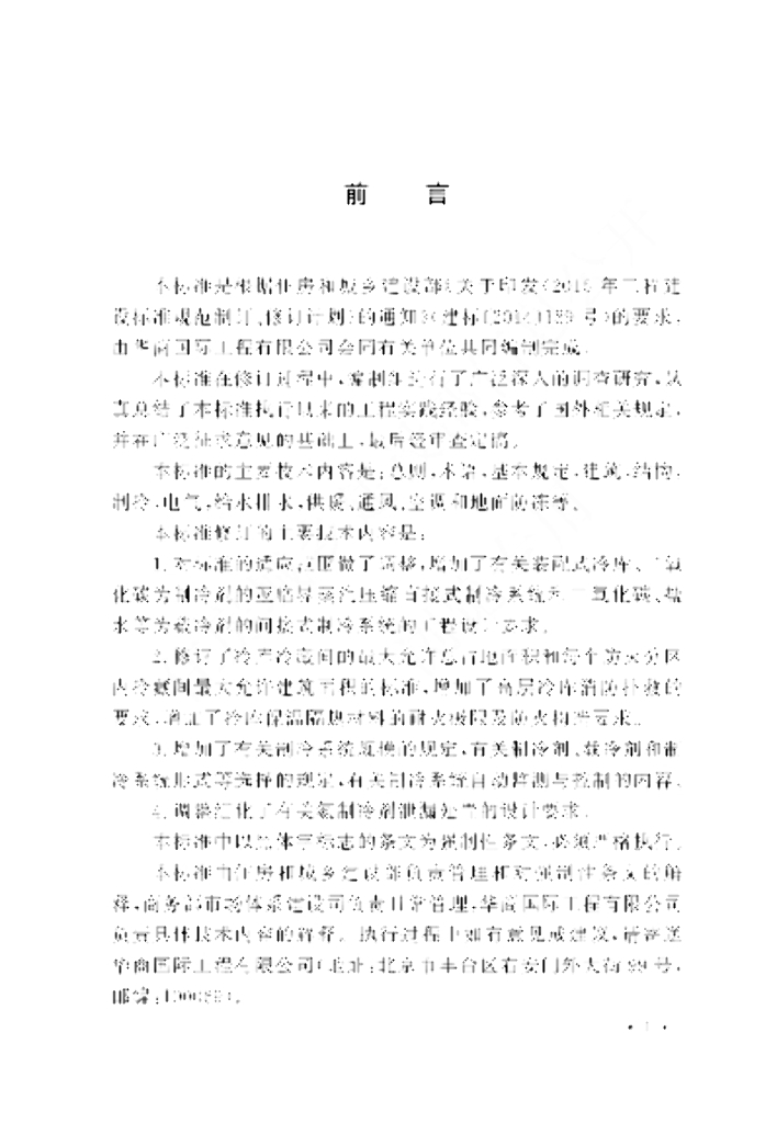 GB 50072-2021 标准预览