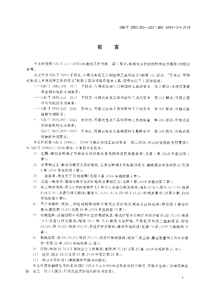 GB/T 3883.305-2021 标准预览