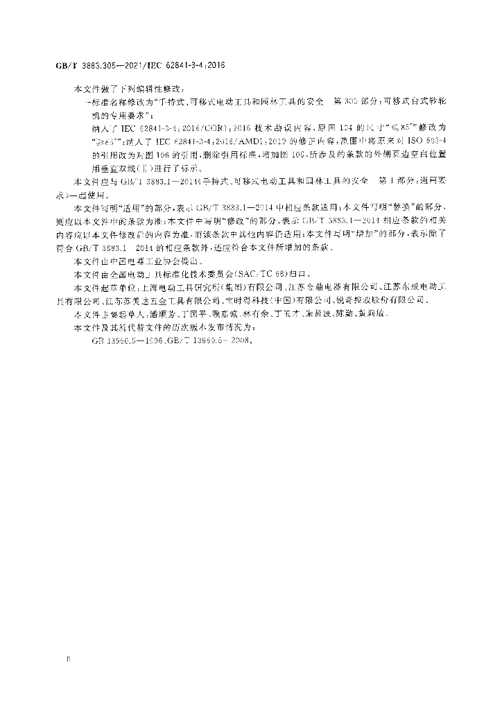 GB/T 3883.305-2021 标准预览