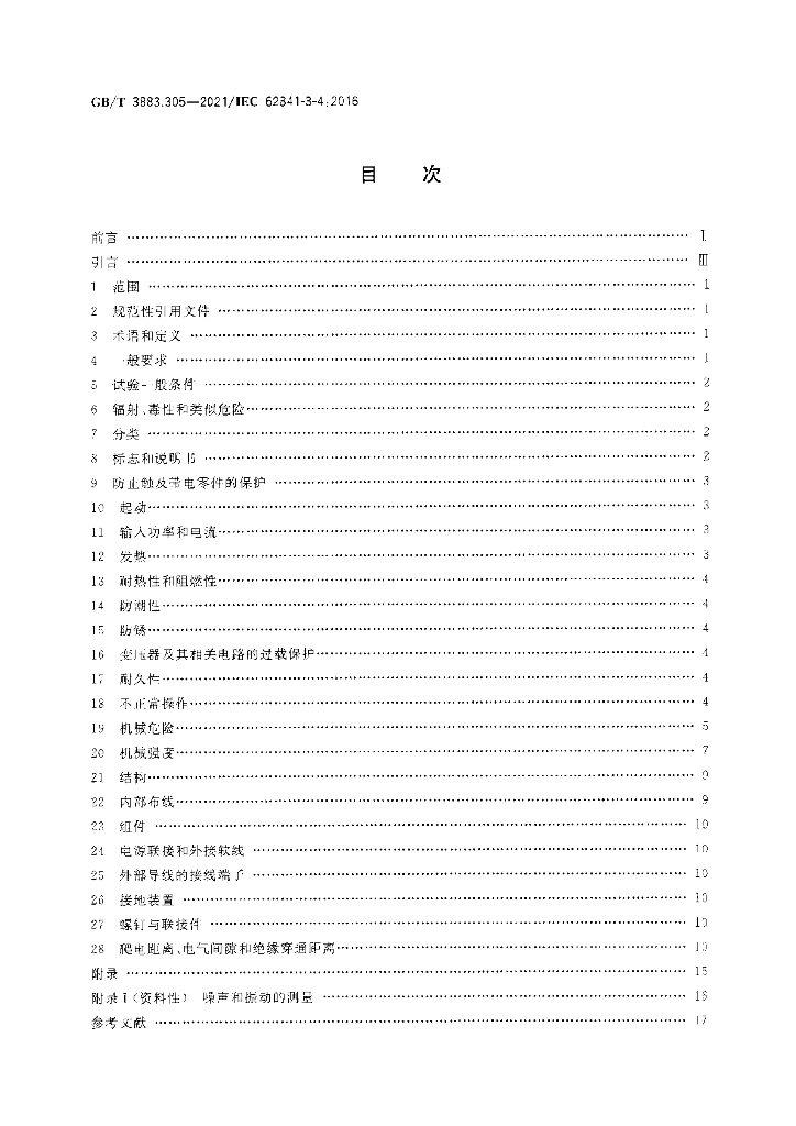 GB/T 3883.305-2021 标准预览