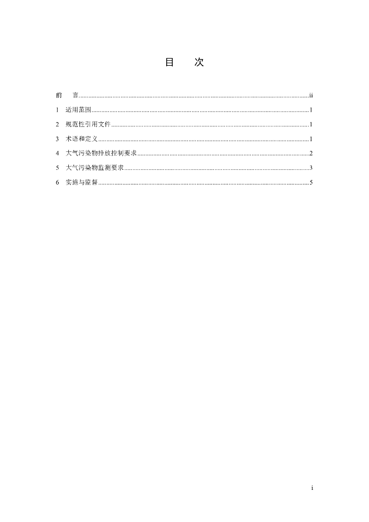 GB 13271-2014 标准预览