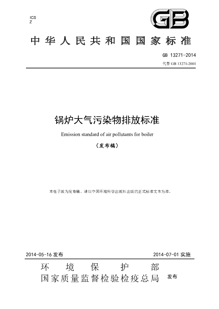 GB 13271-2014 标准预览