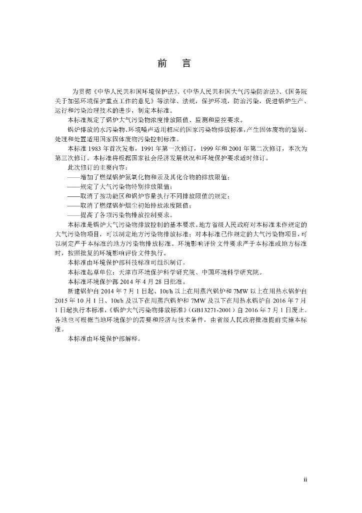 GB 13271-2014 标准预览