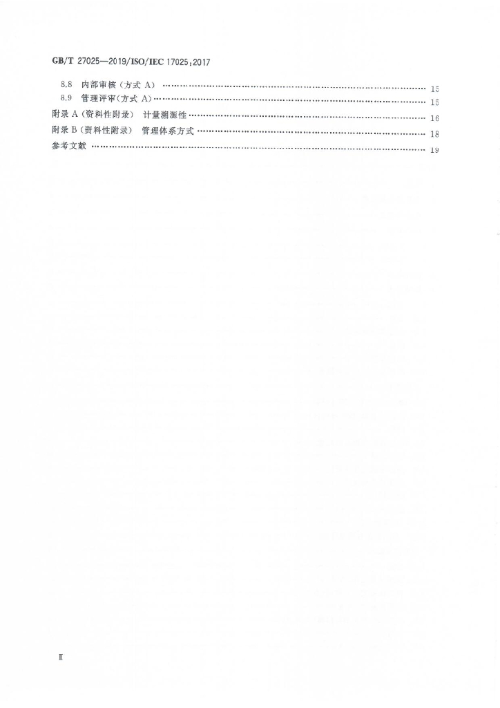 GB/T 27025-2019 标准预览