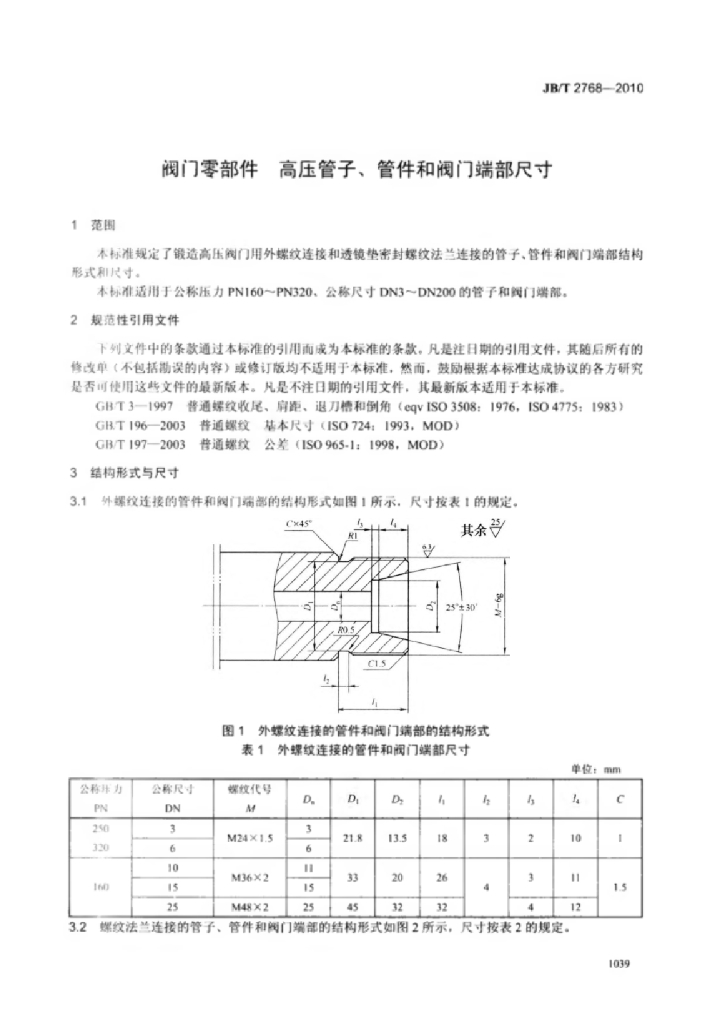 JB/T 2768-2010 标准预览