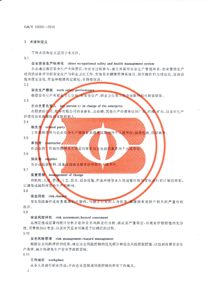 GB/T 33000-2016 标准预览