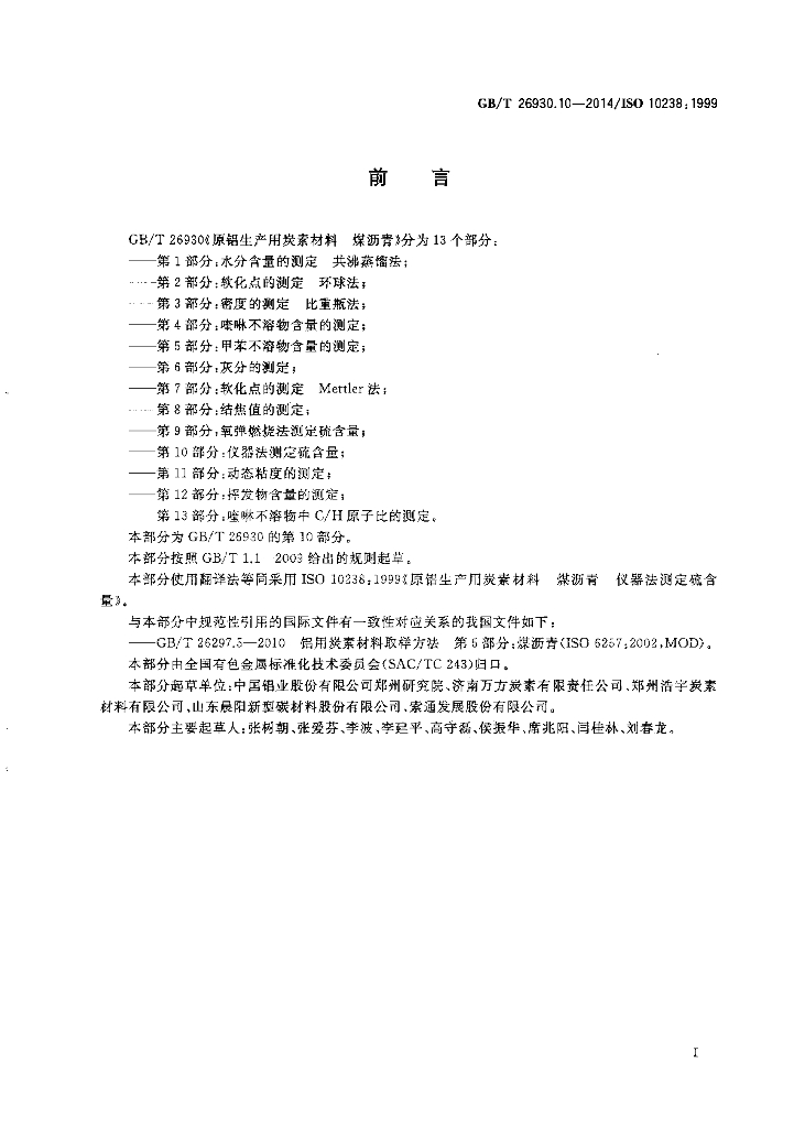 GB/T 26930.10-2014 标准预览