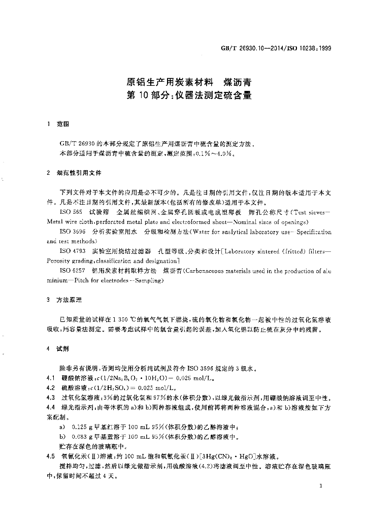 GB/T 26930.10-2014 标准预览