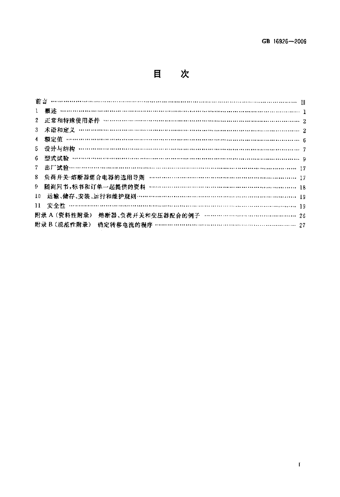 GB 16926-2009 标准预览